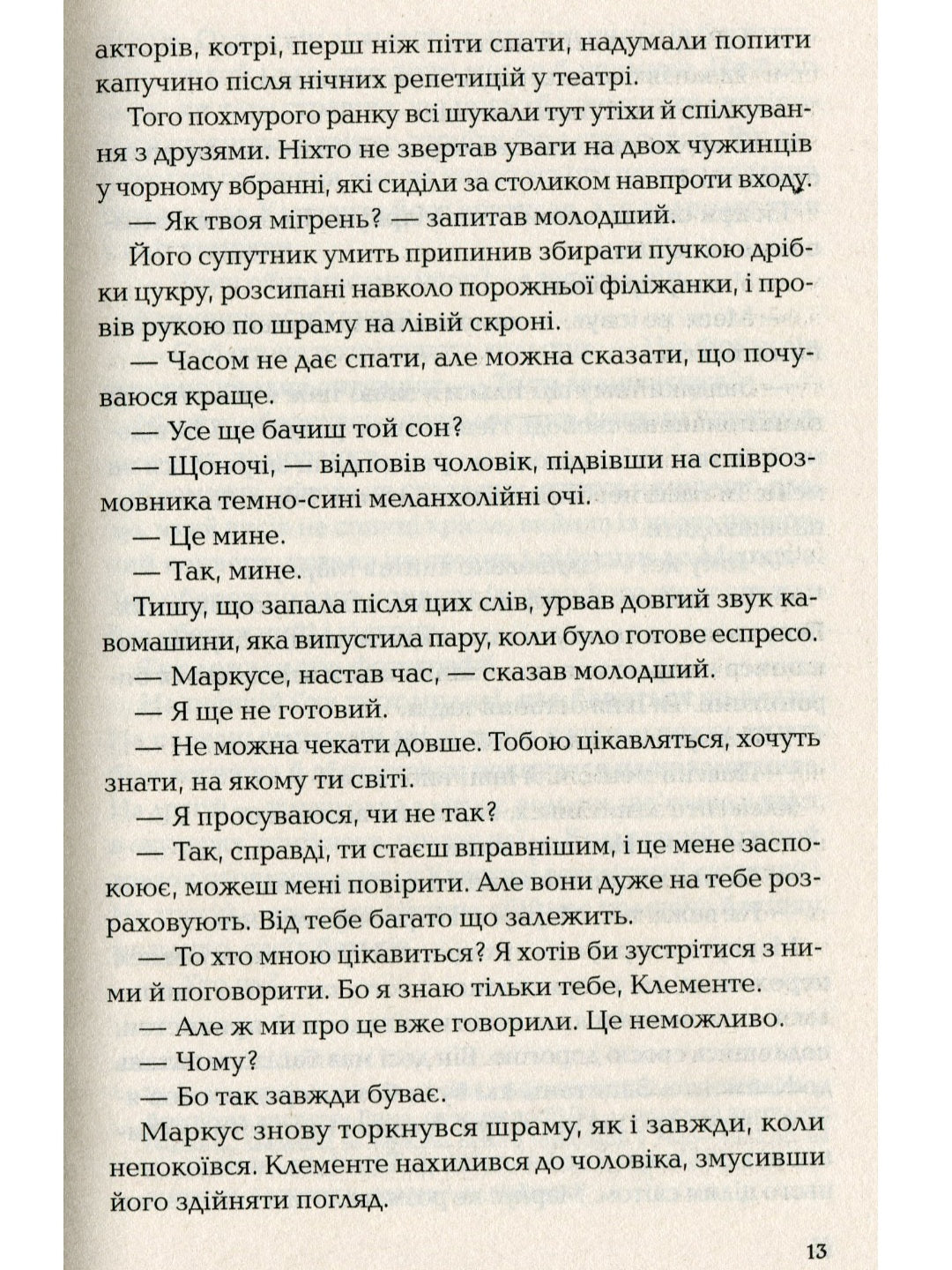 Ловець невинних душ.
Донато Каррізі