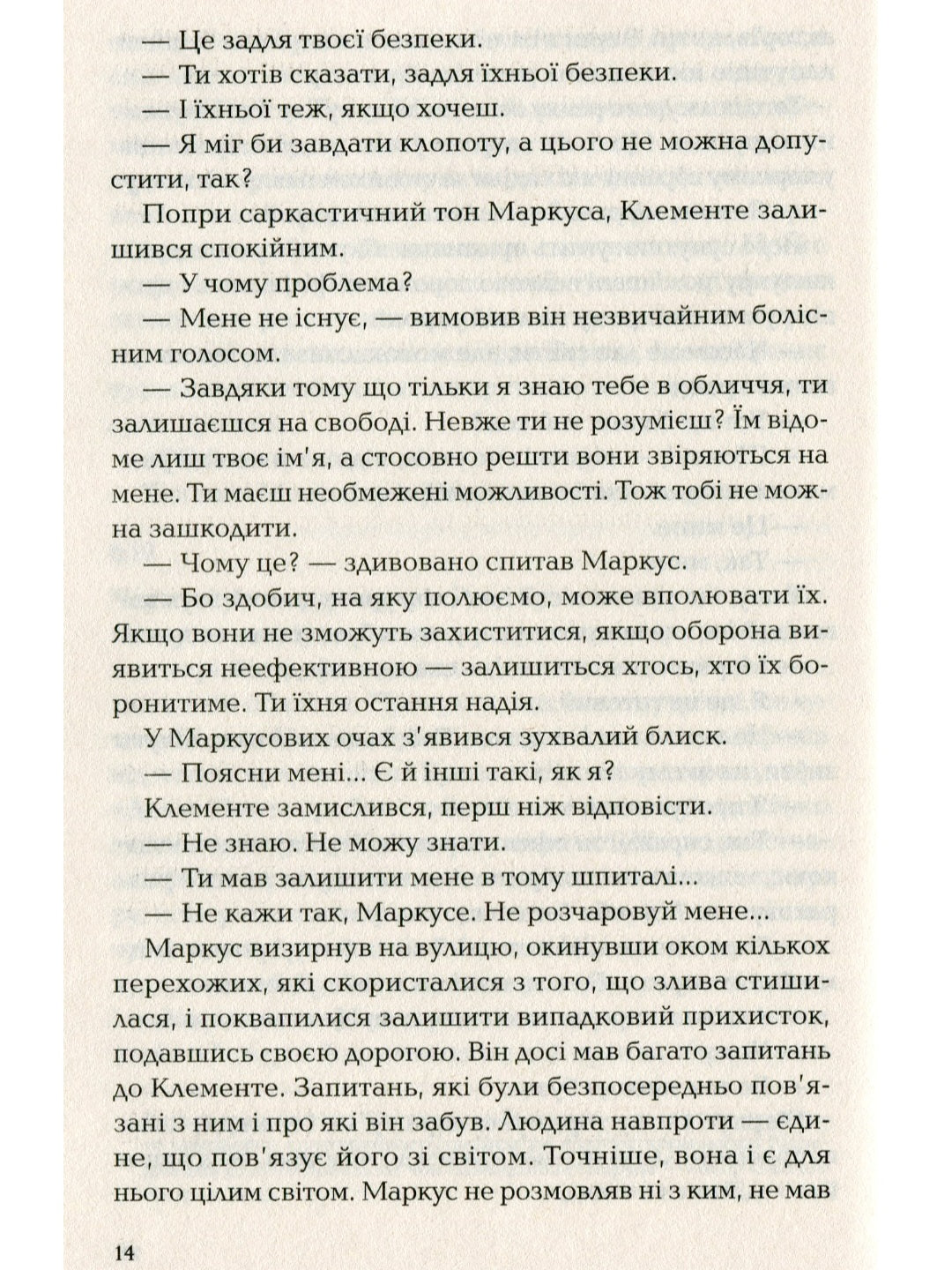Ловець невинних душ.
Донато Каррізі