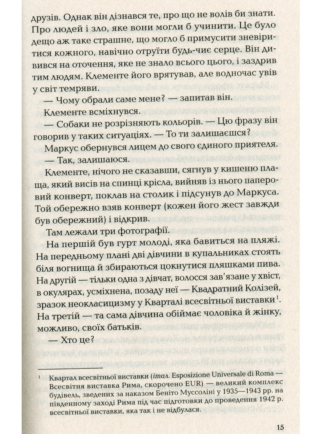 Ловець невинних душ.
Донато Каррізі