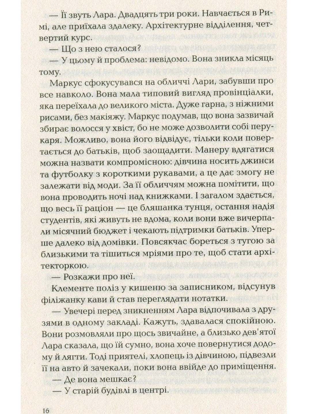 Ловець невинних душ.
Донато Каррізі