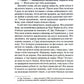Записник. Сторінки нашого кохання.
Ніколас Спаркс