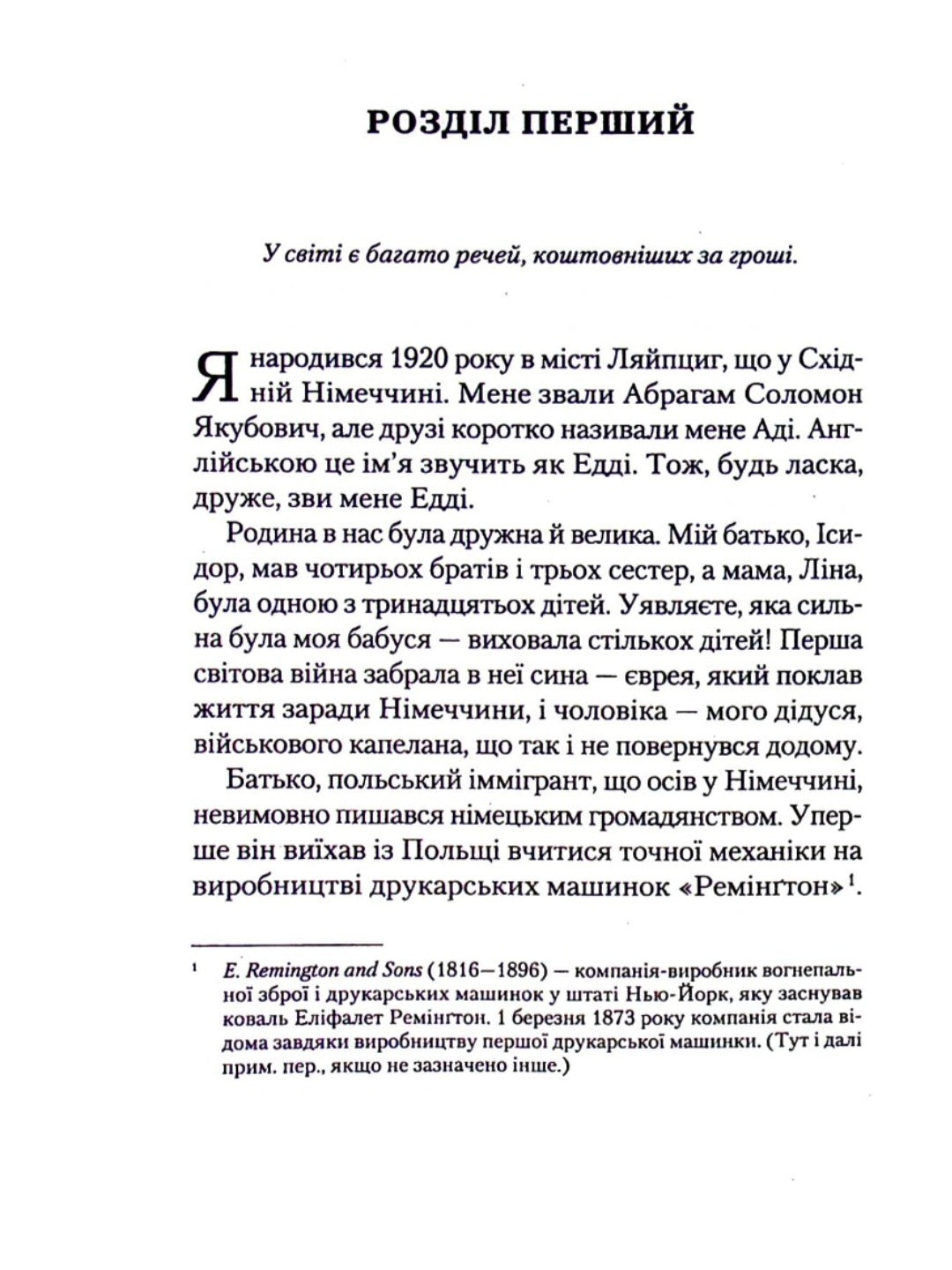 Найщасливіша людина на землі. Мемуари чоловіка, що пережив Голокост.
Едді Яку