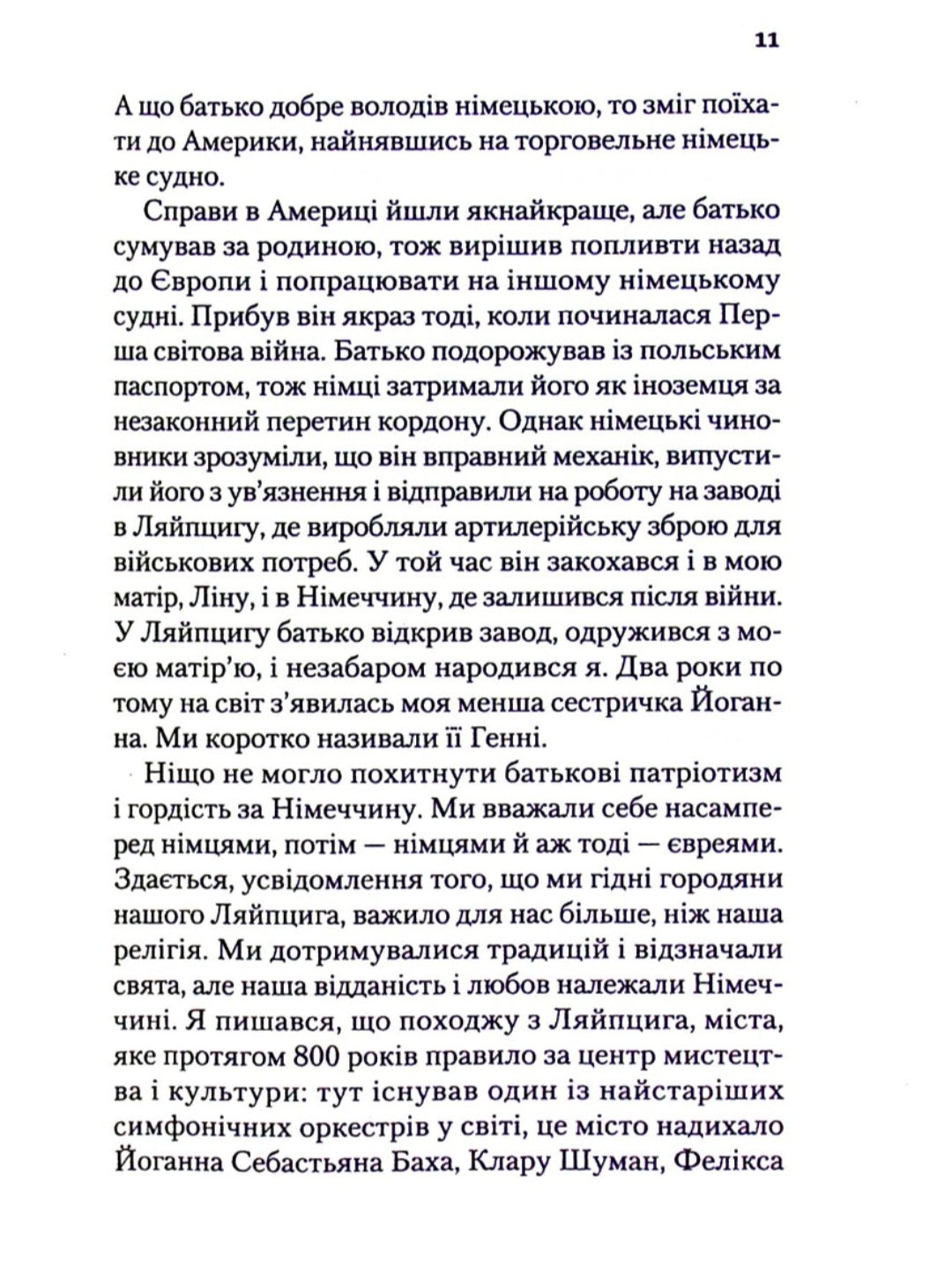 Найщасливіша людина на землі. Мемуари чоловіка, що пережив Голокост.
Едді Яку