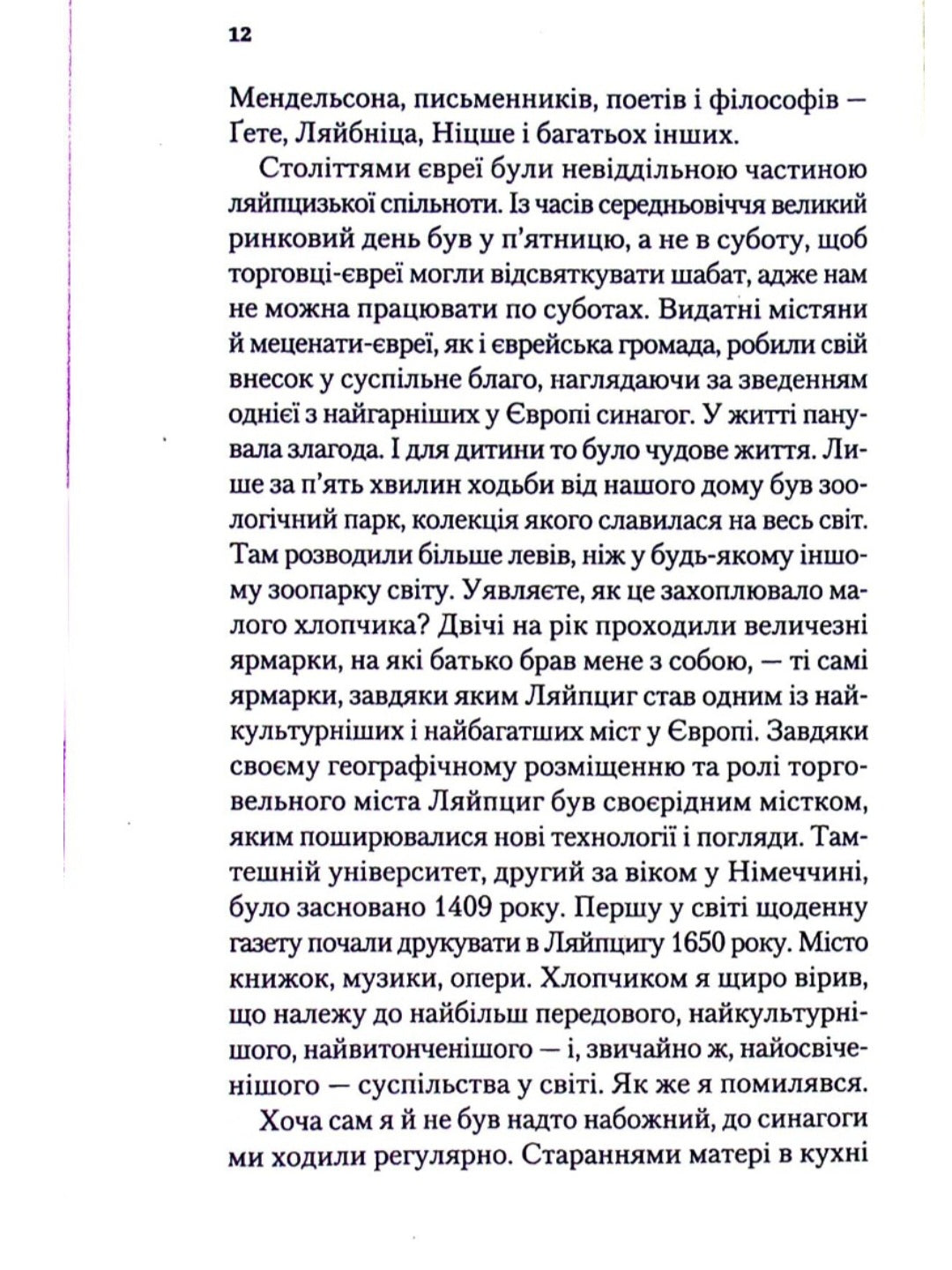 Найщасливіша людина на землі. Мемуари чоловіка, що пережив Голокост.
Едді Яку