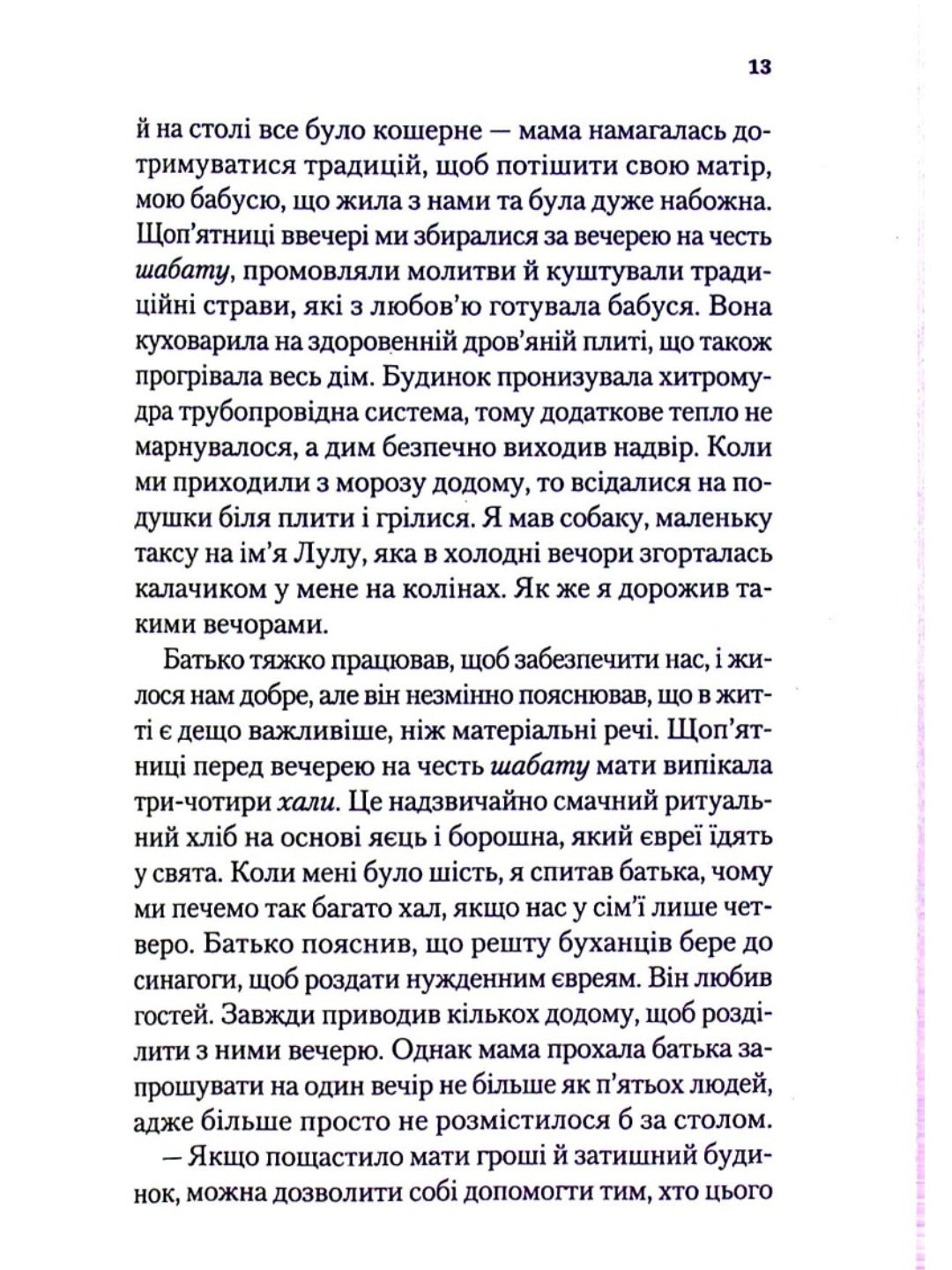 Найщасливіша людина на землі. Мемуари чоловіка, що пережив Голокост.
Едді Яку