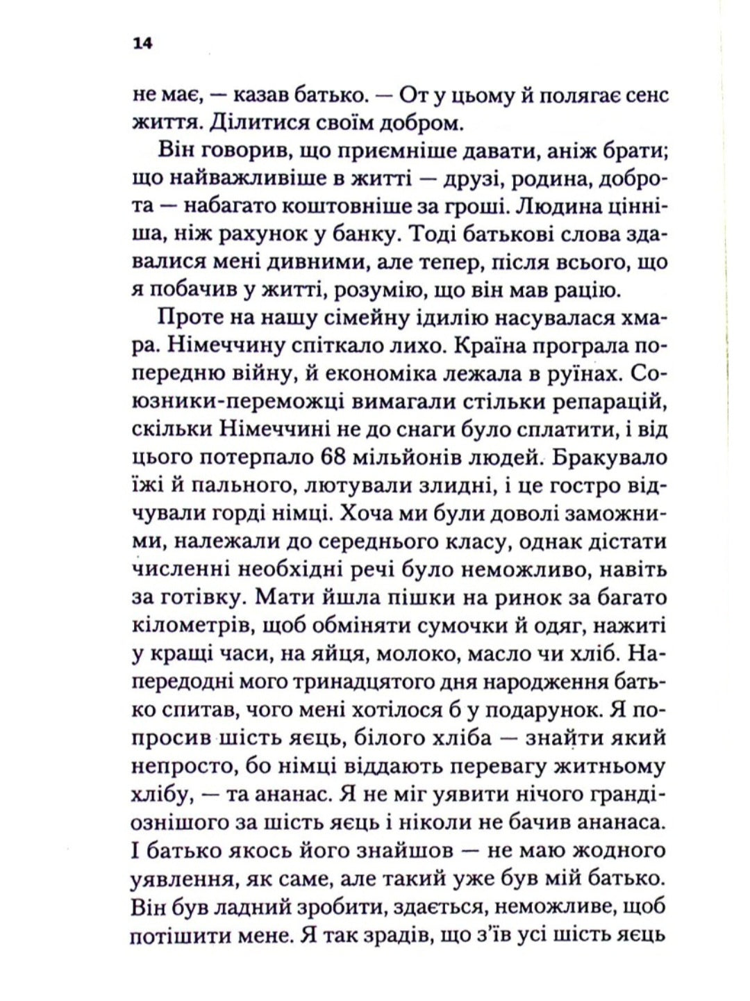 Найщасливіша людина на землі. Мемуари чоловіка, що пережив Голокост.
Едді Яку