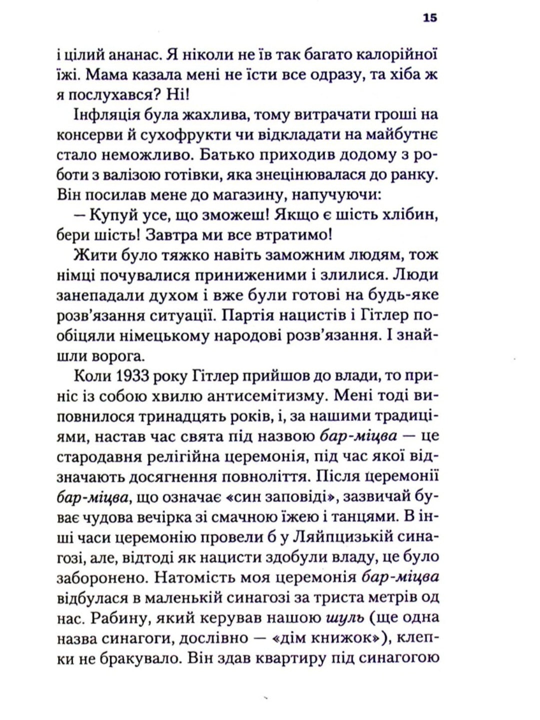 Найщасливіша людина на землі. Мемуари чоловіка, що пережив Голокост.
Едді Яку