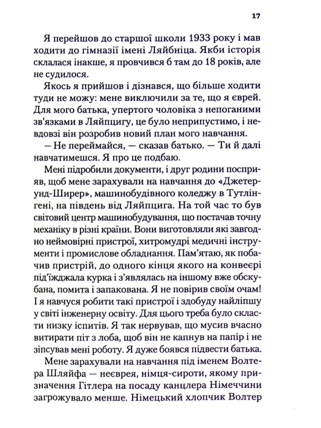 Найщасливіша людина на землі. Мемуари чоловіка, що пережив Голокост.
Едді Яку