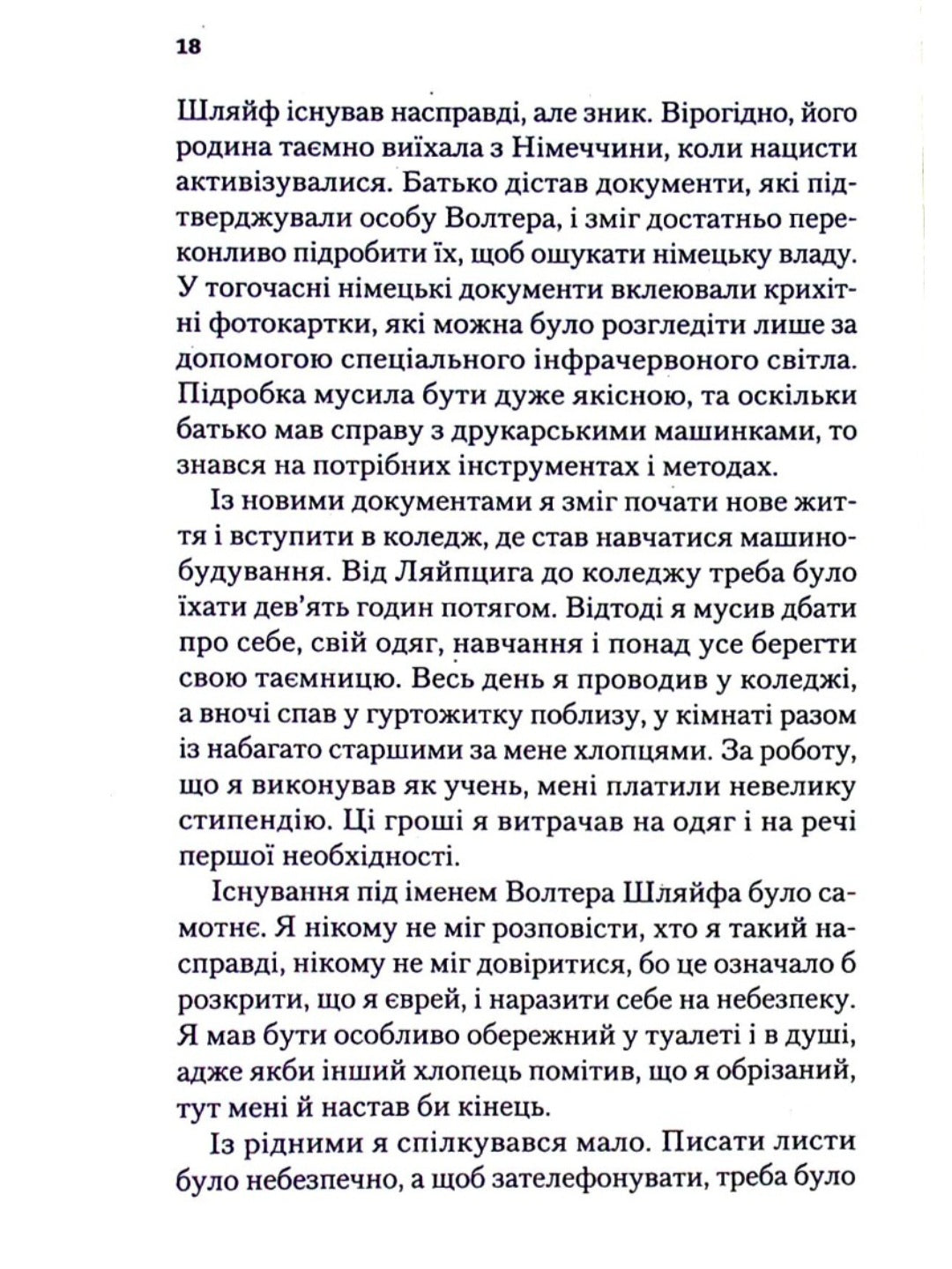 Найщасливіша людина на землі. Мемуари чоловіка, що пережив Голокост.
Едді Яку