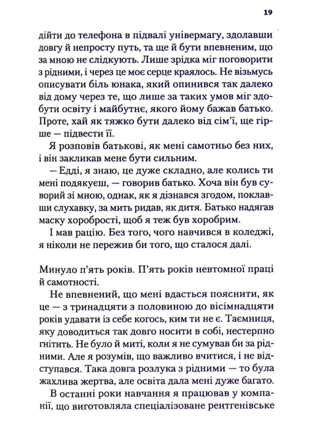 Найщасливіша людина на землі. Мемуари чоловіка, що пережив Голокост.
Едді Яку