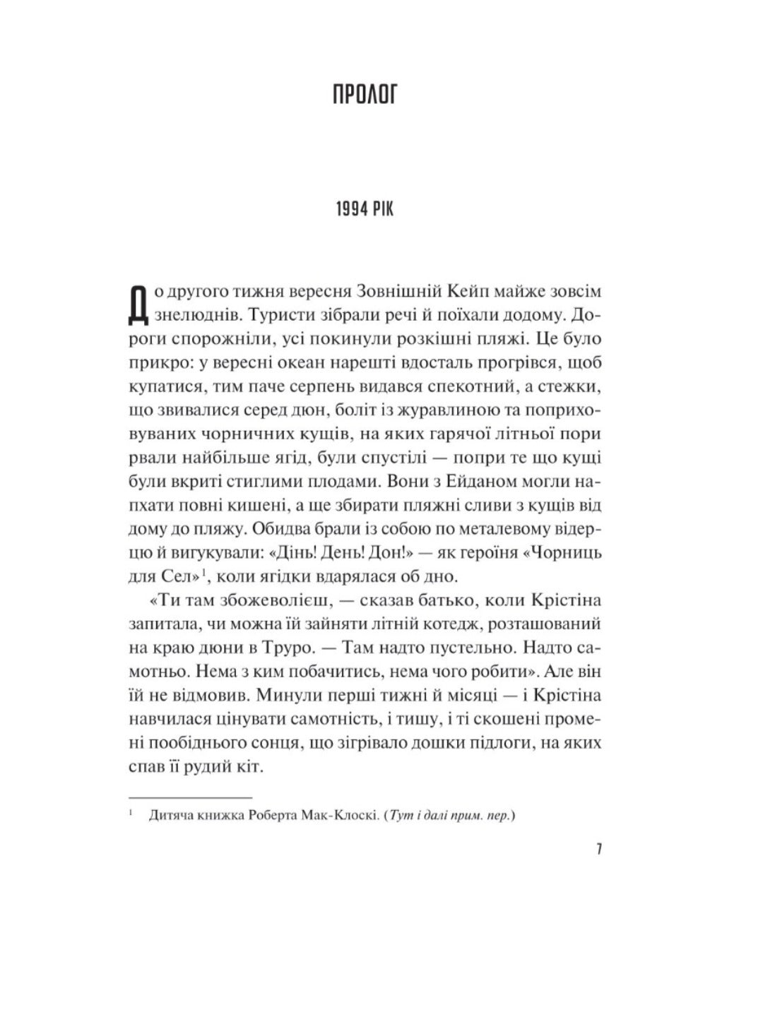 Велике літо.
Дженніфер Вайнер