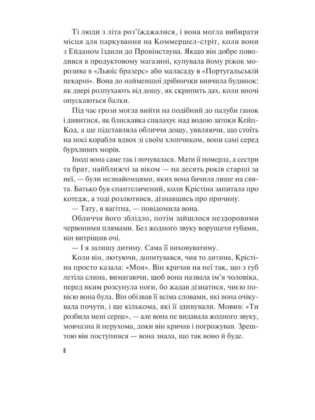 Велике літо.
Дженніфер Вайнер