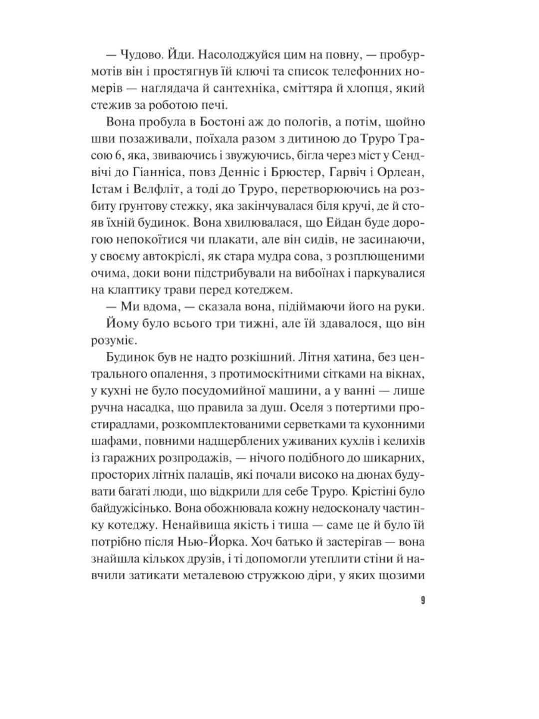 Велике літо.
Дженніфер Вайнер