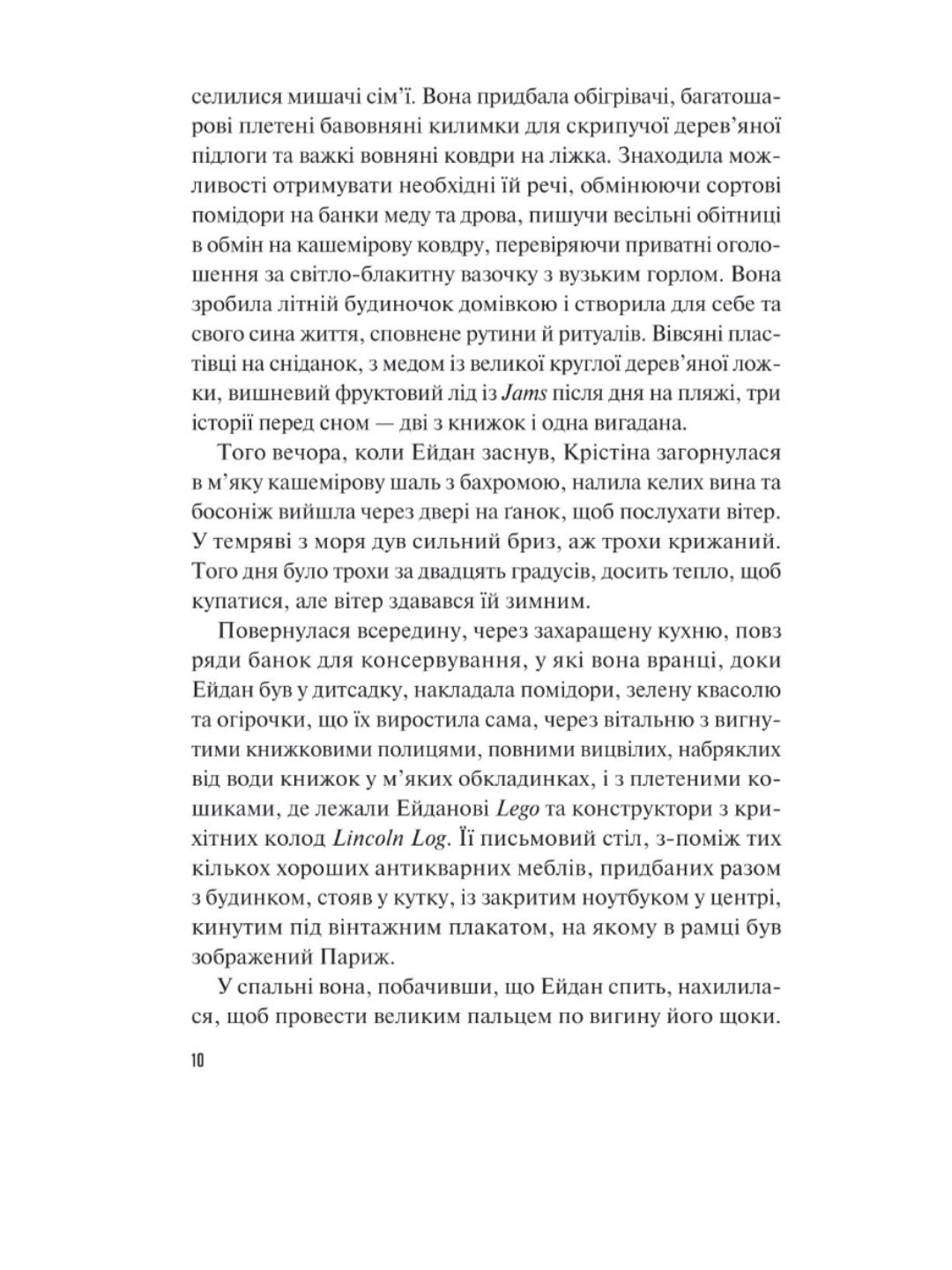 Велике літо.
Дженніфер Вайнер