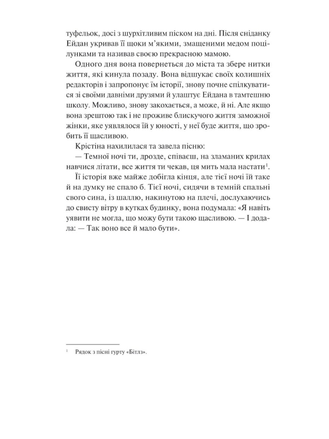 Велике літо.
Дженніфер Вайнер