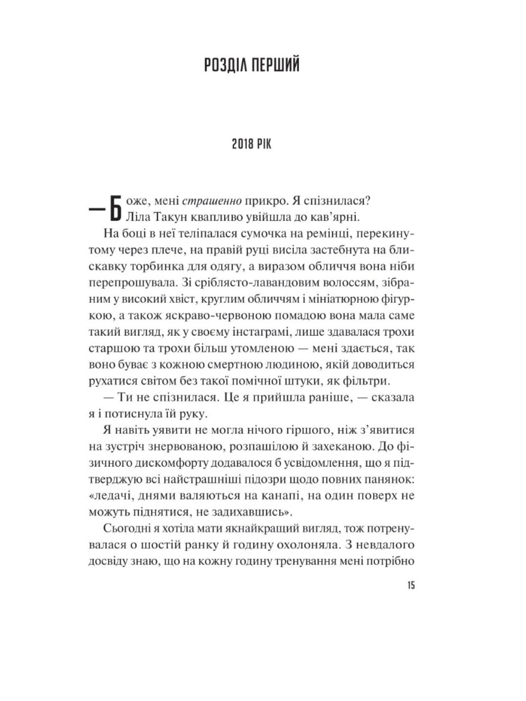 Велике літо.
Дженніфер Вайнер
