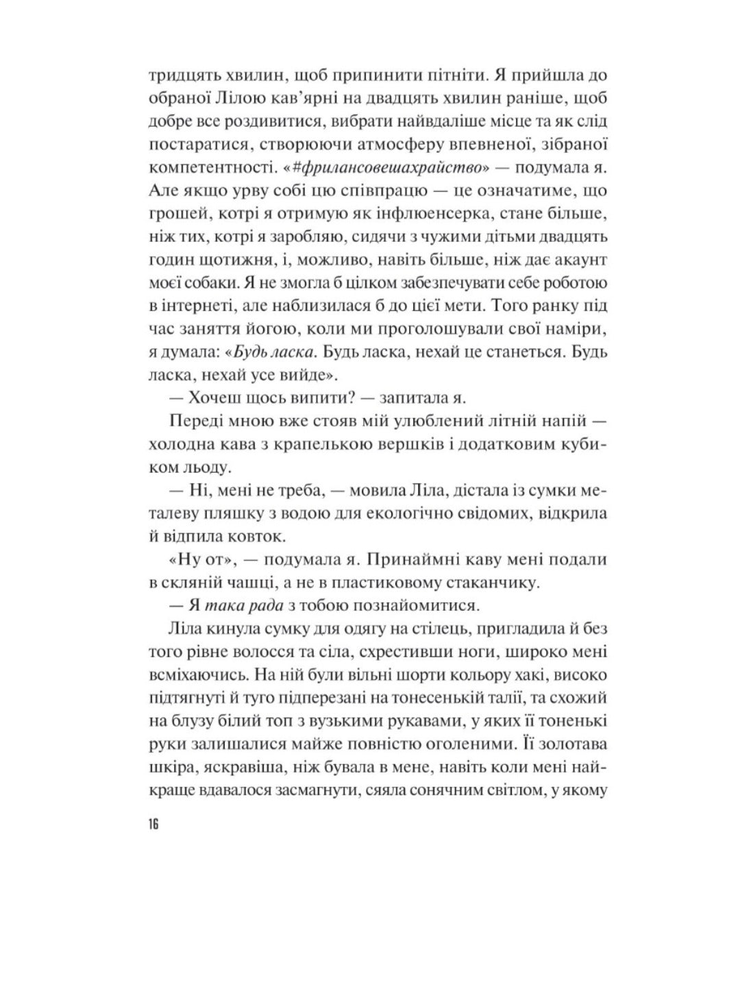 Велике літо.
Дженніфер Вайнер