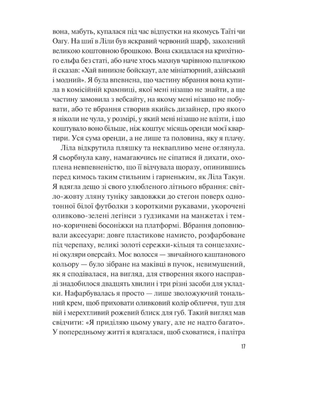 Велике літо.
Дженніфер Вайнер