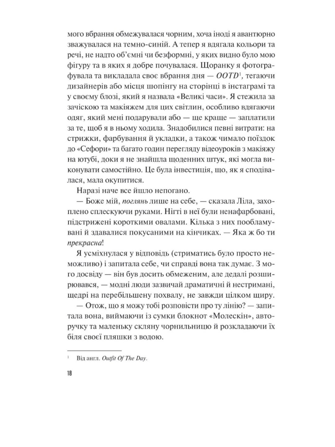 Велике літо.
Дженніфер Вайнер