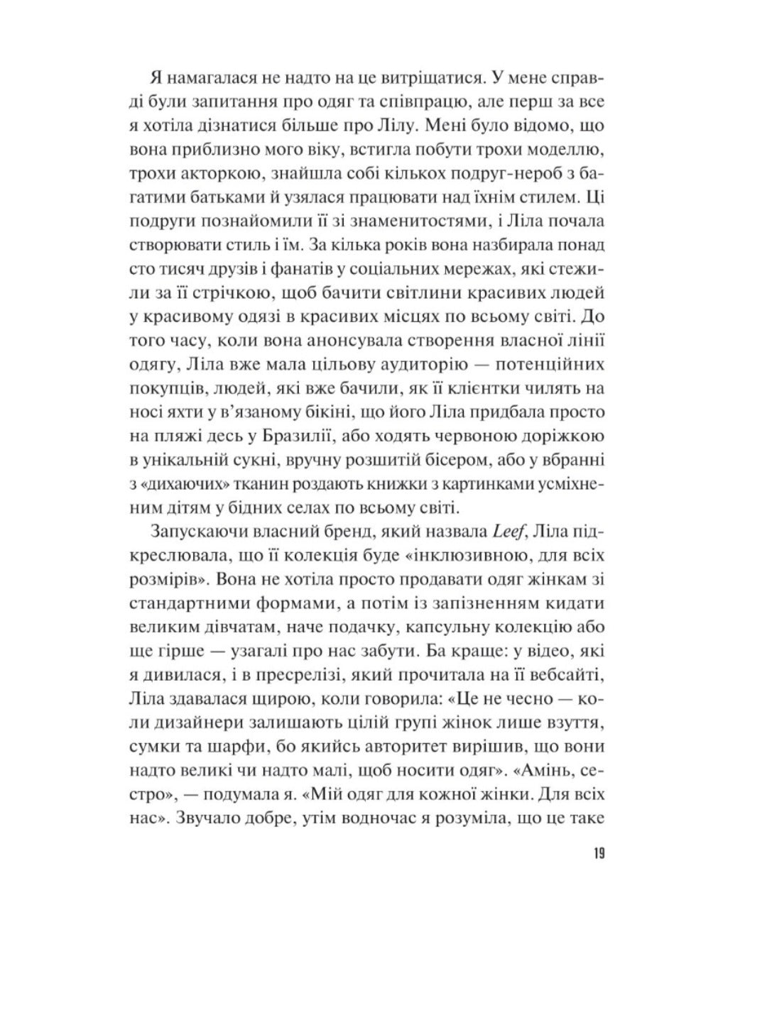 Велике літо.
Дженніфер Вайнер