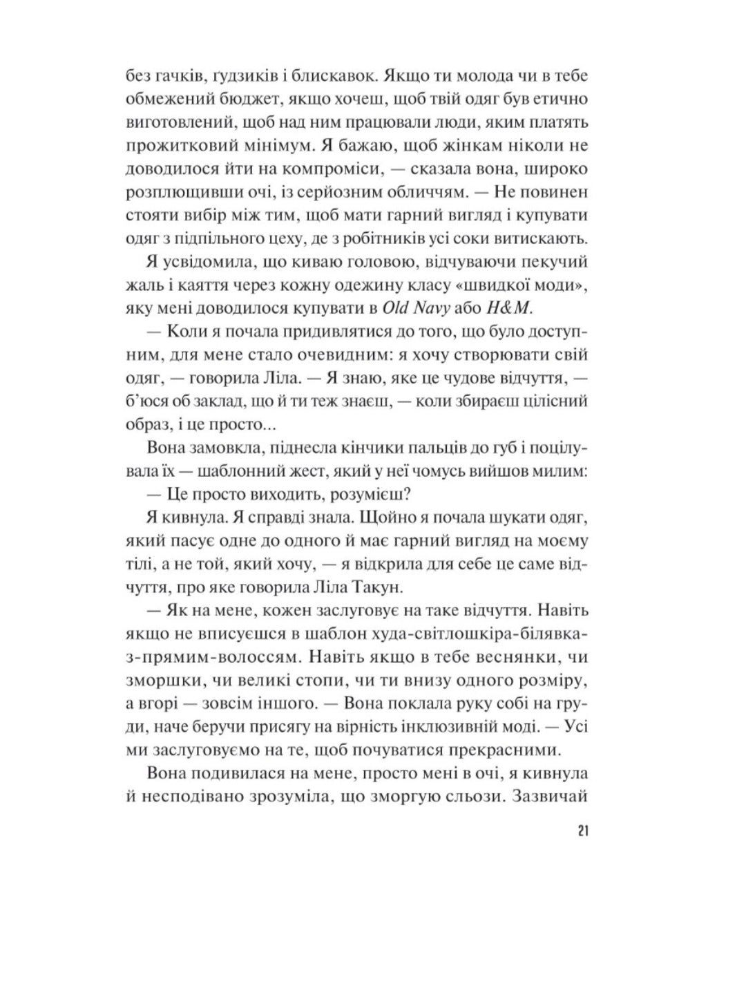 Велике літо.
Дженніфер Вайнер