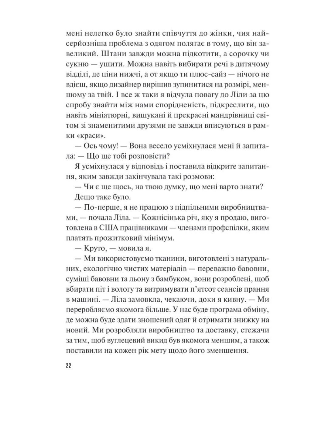 Велике літо.
Дженніфер Вайнер