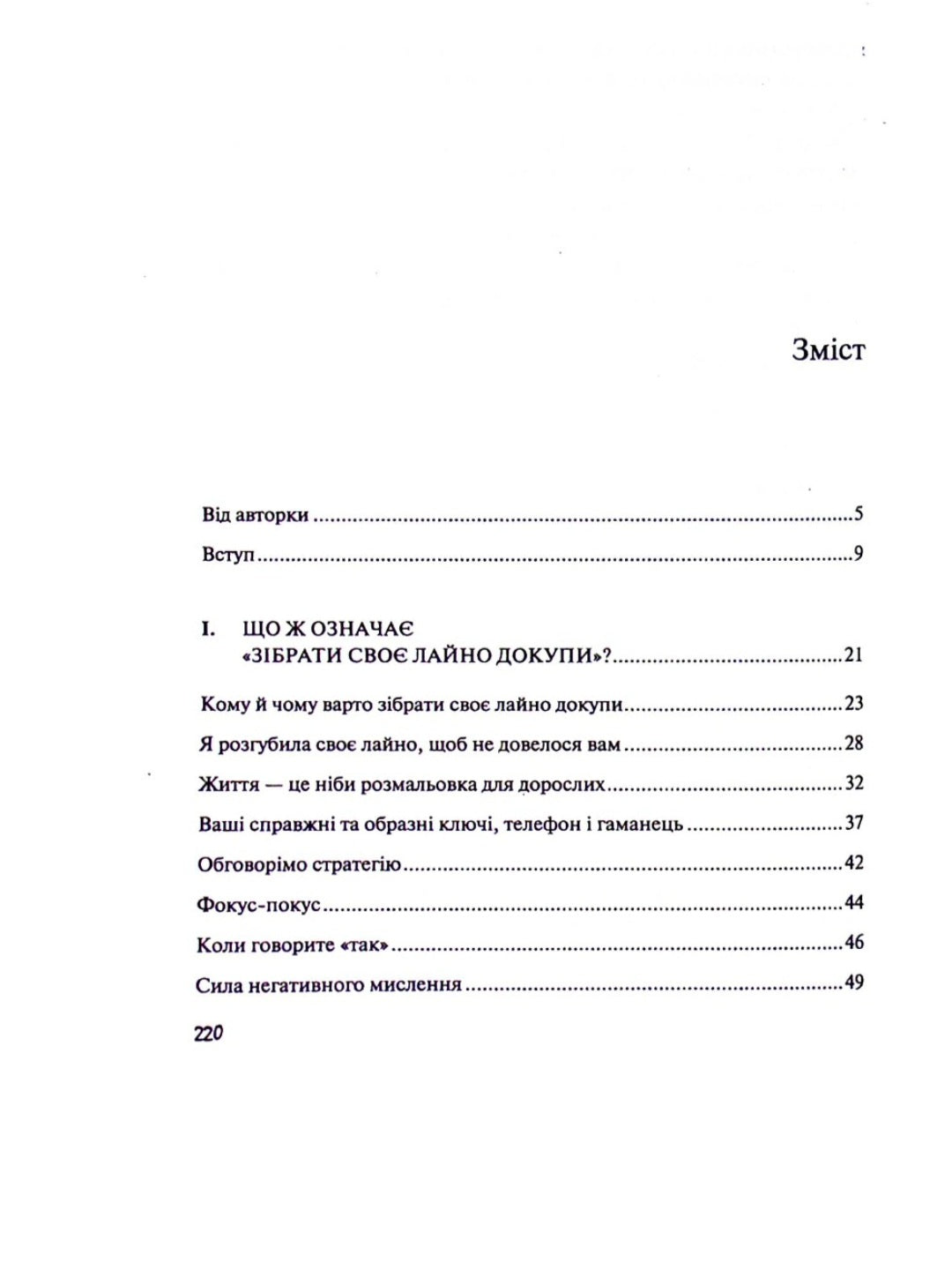 Збери своє лайно докупи. Як завершити нагальні справи й почати робити те, що хочеться.
Сара Найт