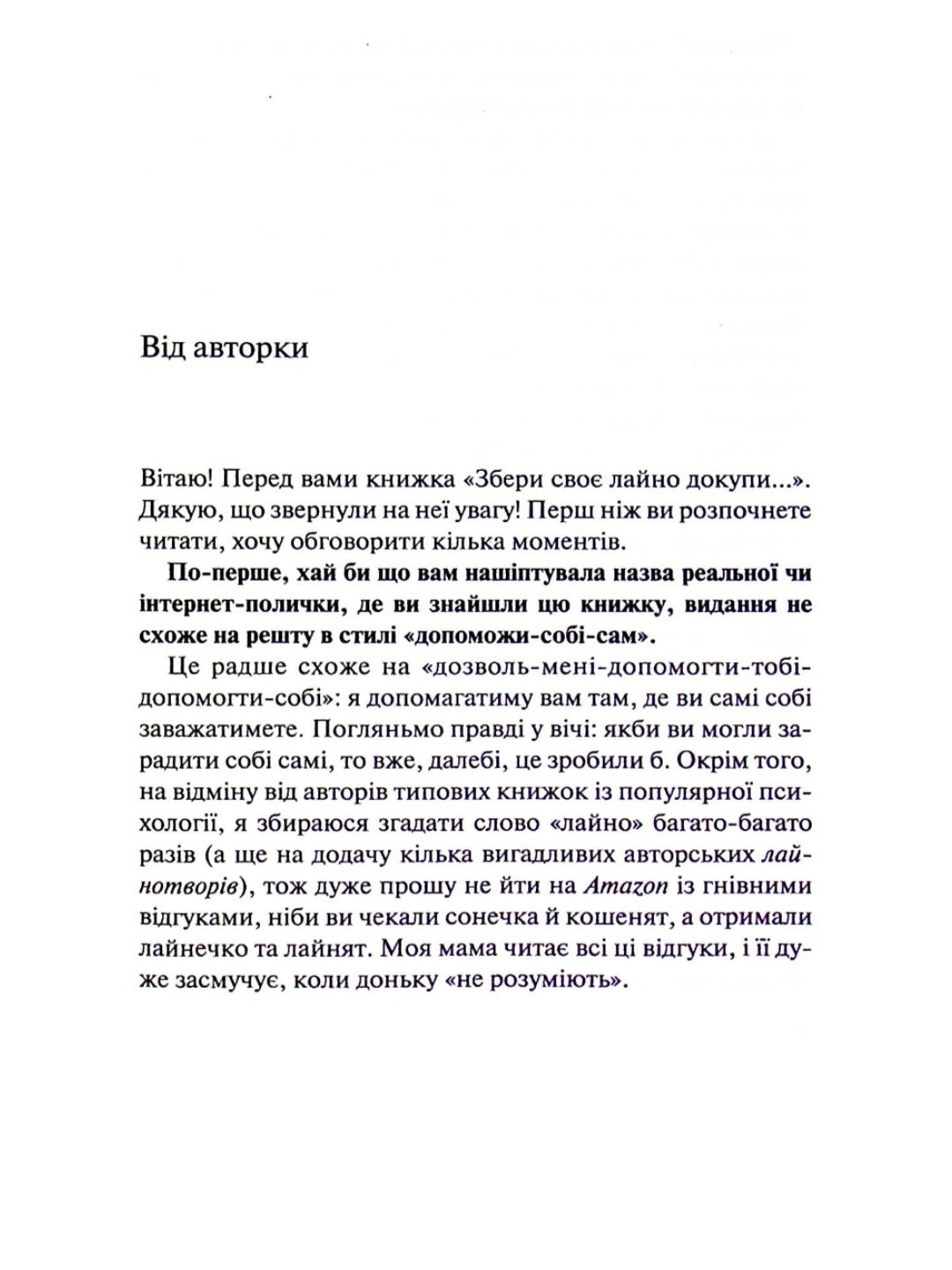 Збери своє лайно докупи. Як завершити нагальні справи й почати робити те, що хочеться.
Сара Найт