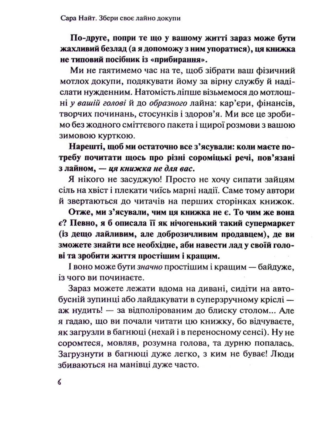 Збери своє лайно докупи. Як завершити нагальні справи й почати робити те, що хочеться.
Сара Найт