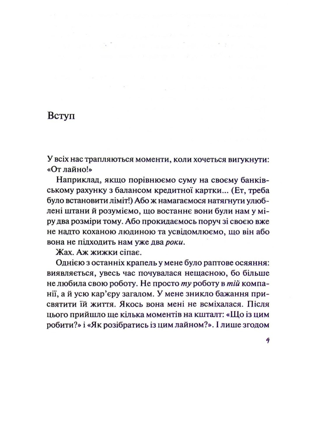 Збери своє лайно докупи. Як завершити нагальні справи й почати робити те, що хочеться.
Сара Найт