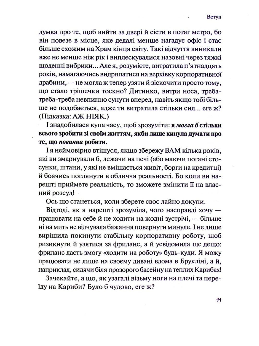 Збери своє лайно докупи. Як завершити нагальні справи й почати робити те, що хочеться.
Сара Найт