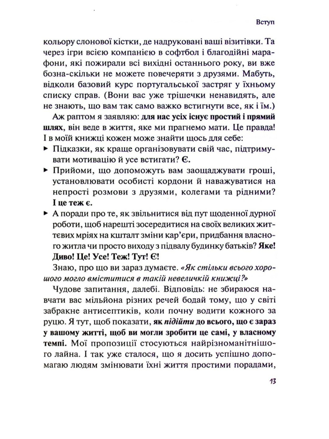 Збери своє лайно докупи. Як завершити нагальні справи й почати робити те, що хочеться.
Сара Найт