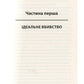 Кров кажана.
Василь Шкляр