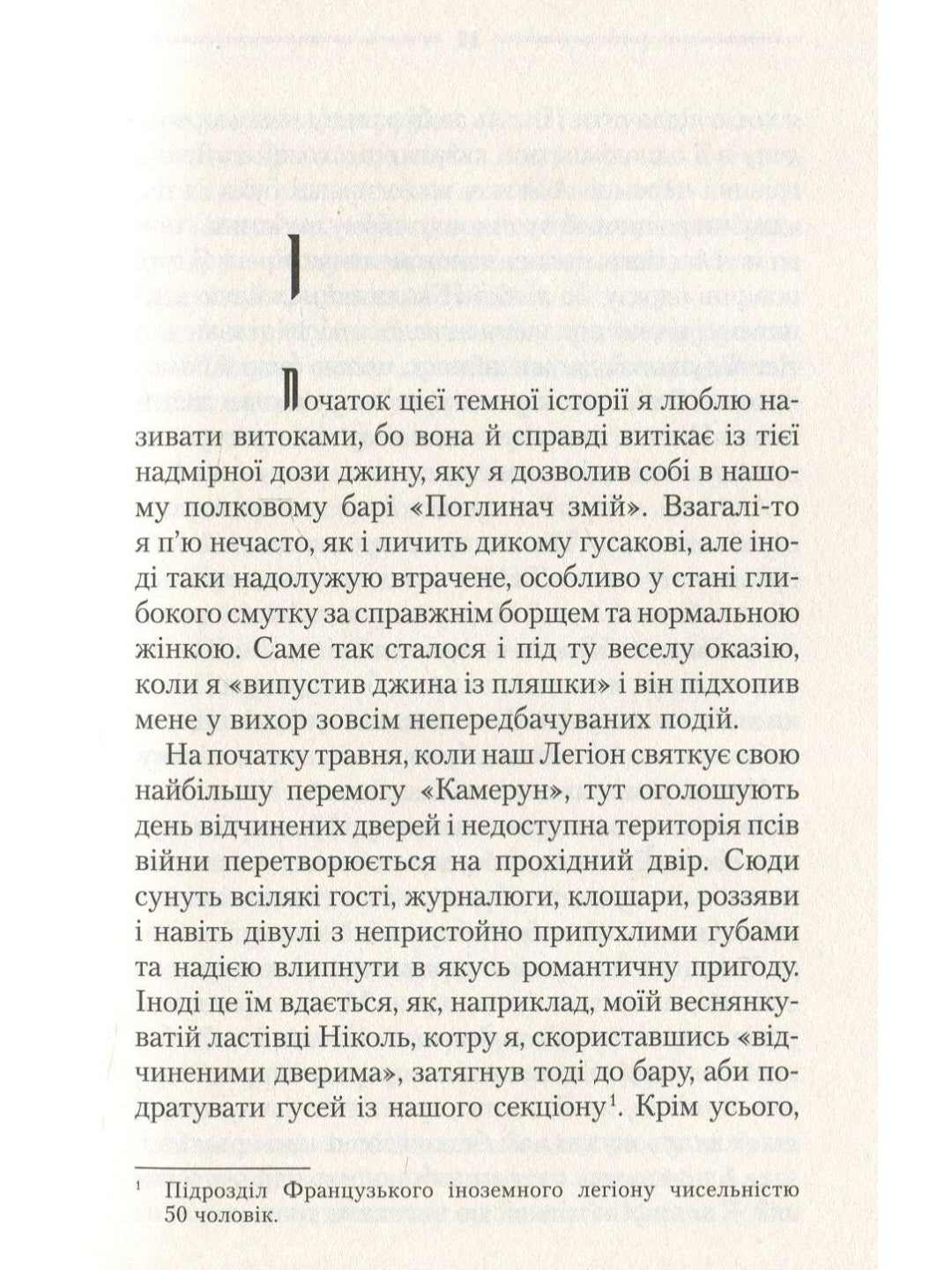 Самотній вовк.
Василь Шкляр