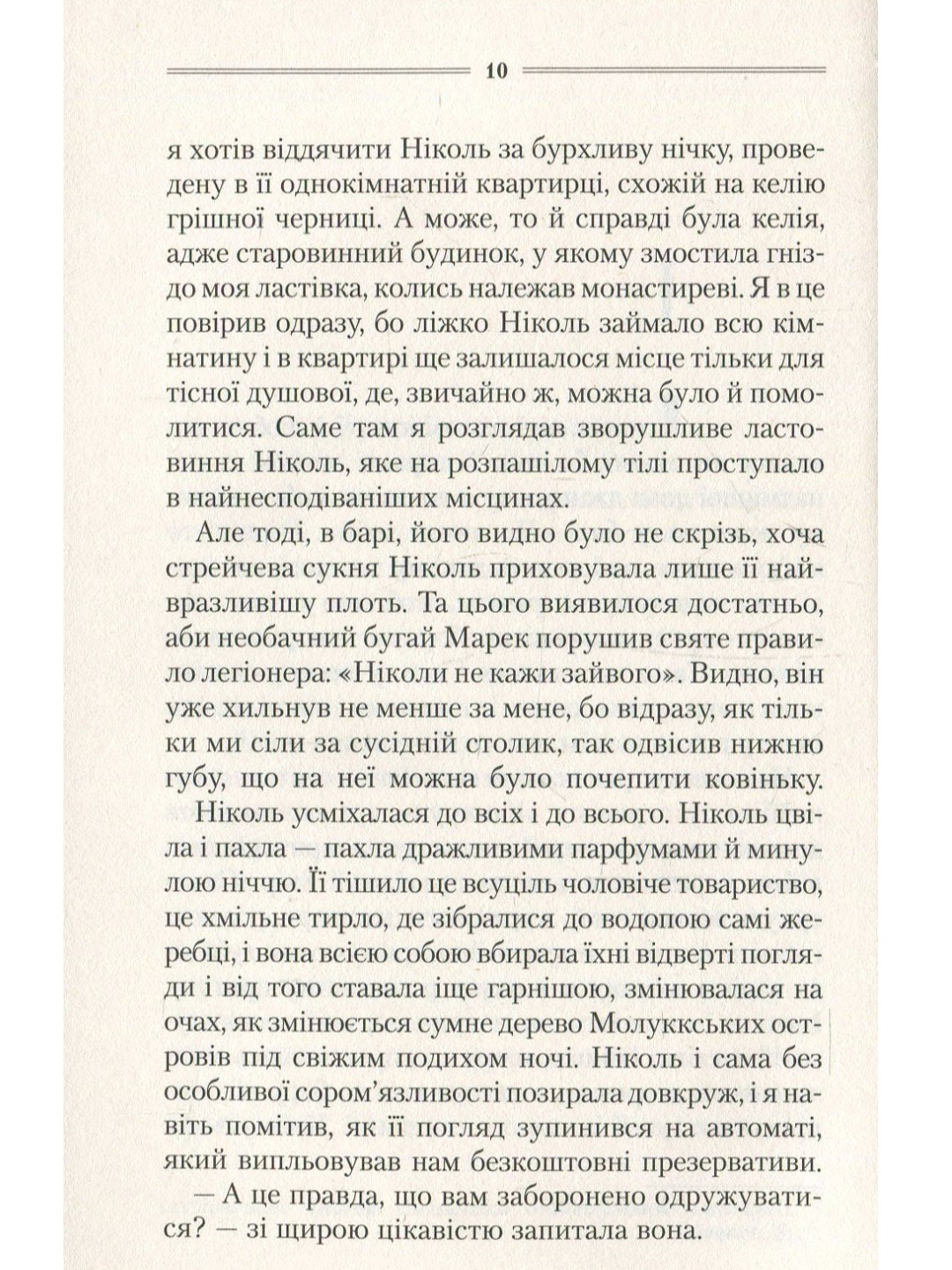Самотній вовк.
Василь Шкляр