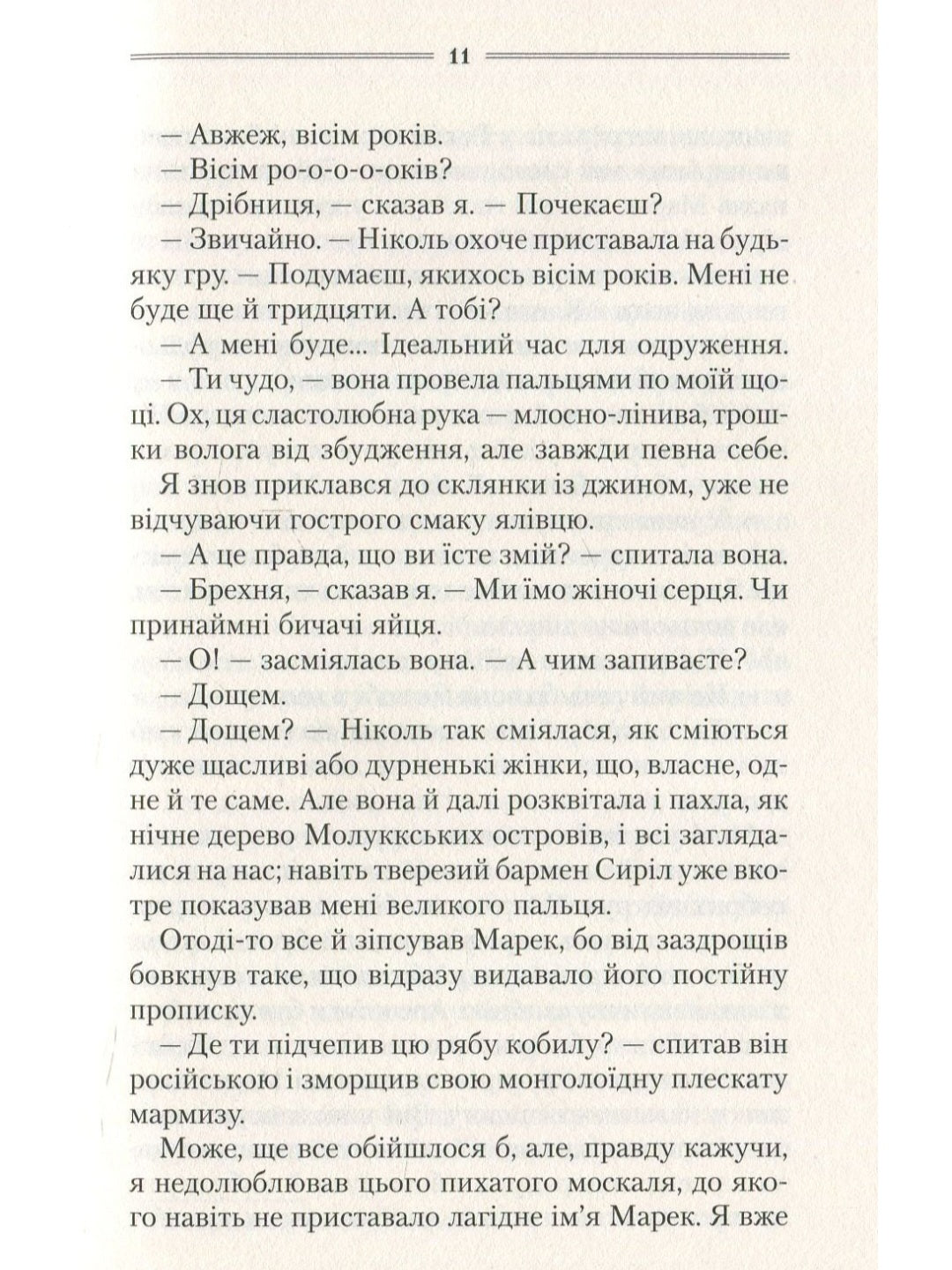 Самотній вовк.
Василь Шкляр