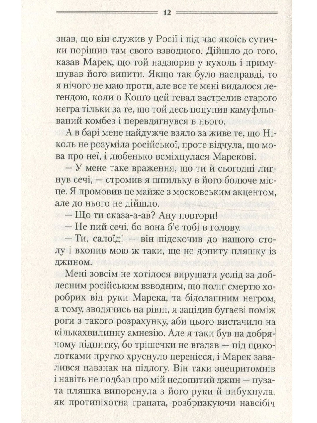 Самотній вовк.
Василь Шкляр