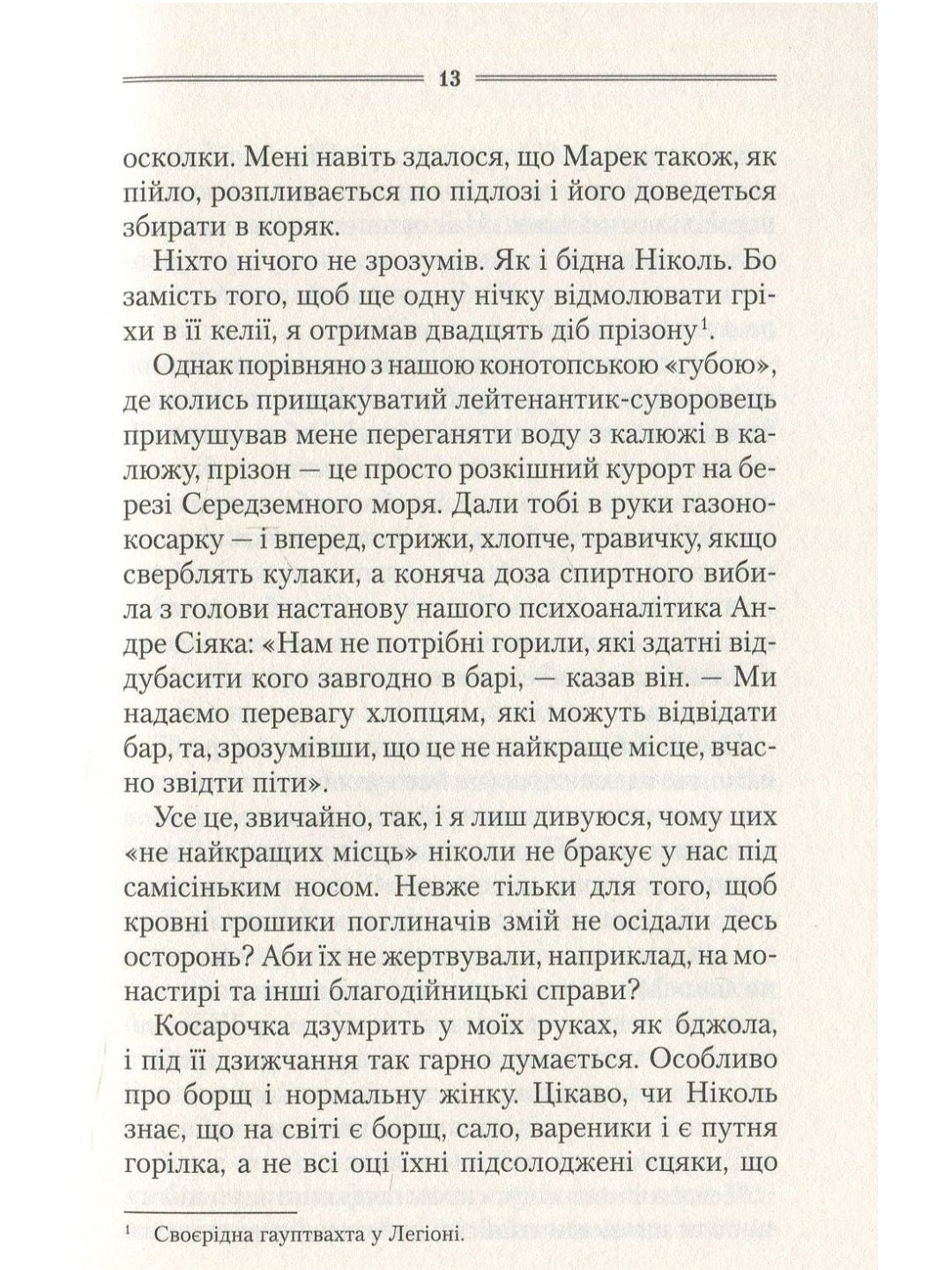 Самотній вовк.
Василь Шкляр