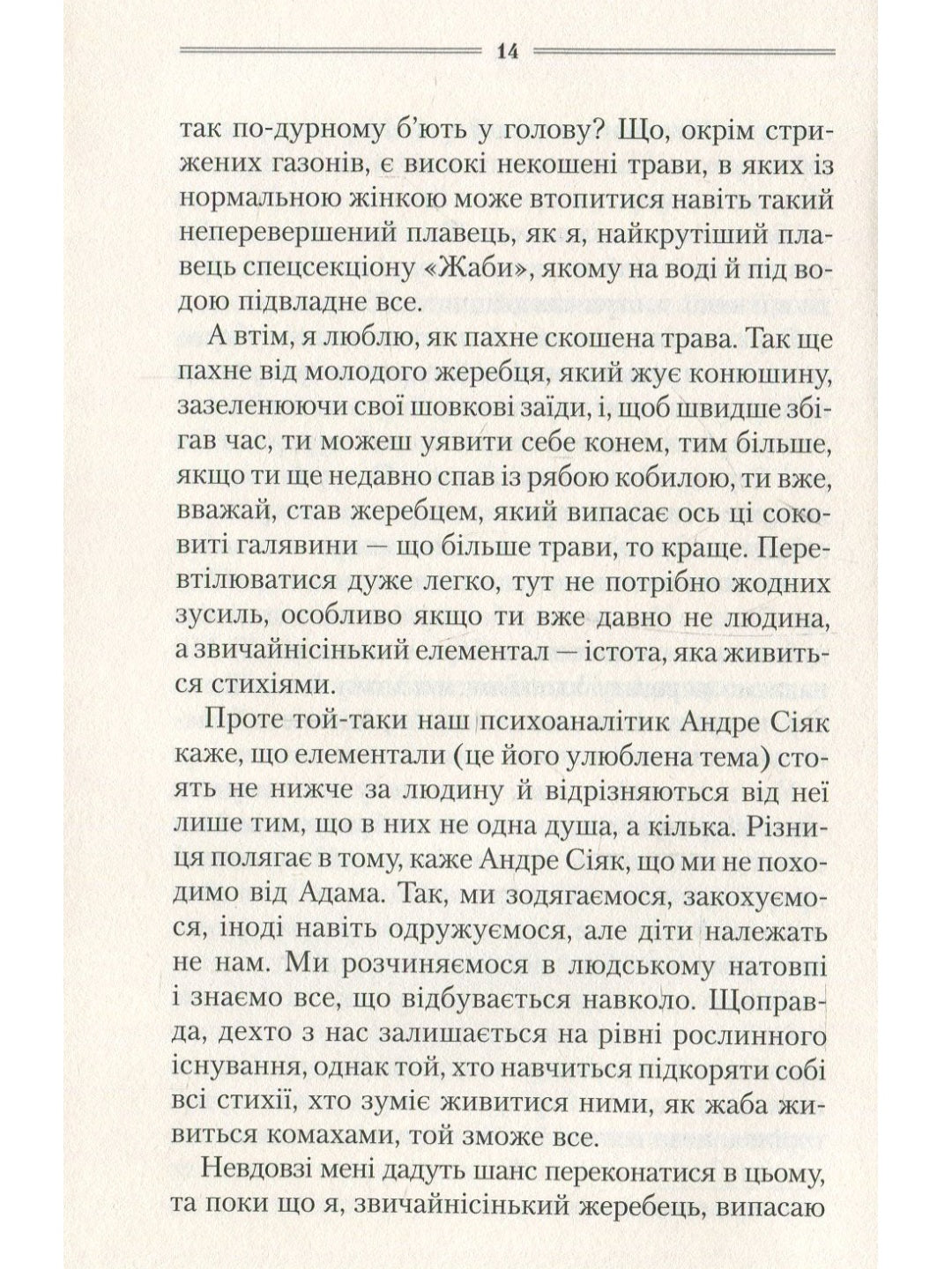 Самотній вовк.
Василь Шкляр