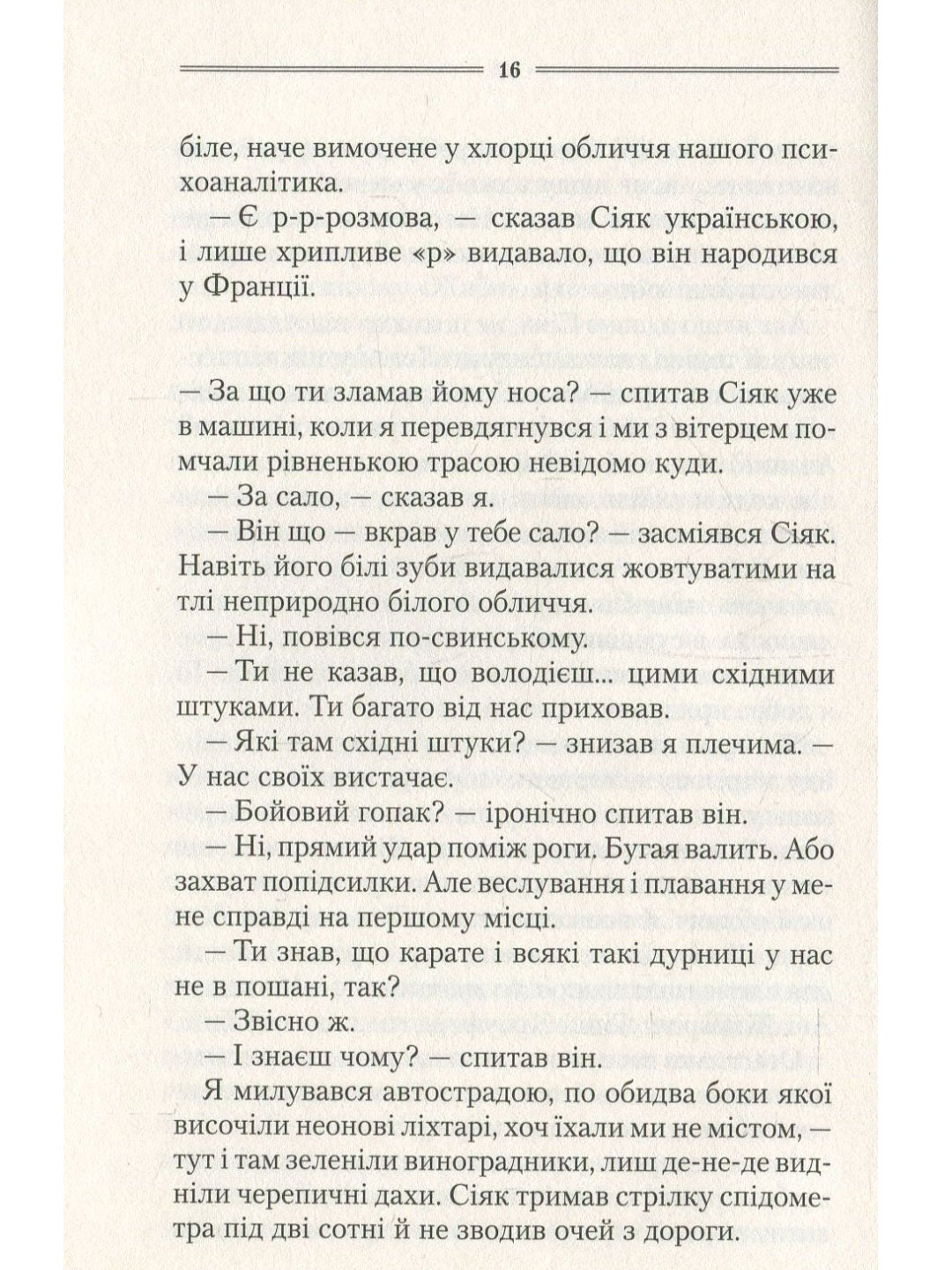 Самотній вовк.
Василь Шкляр