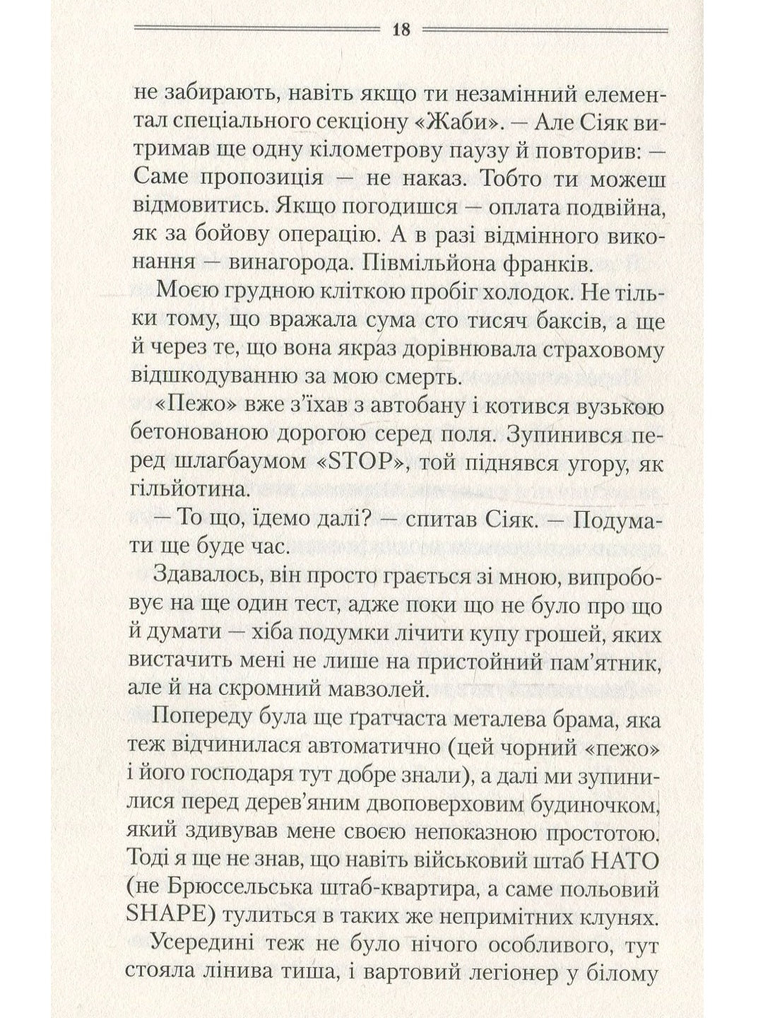Самотній вовк.
Василь Шкляр