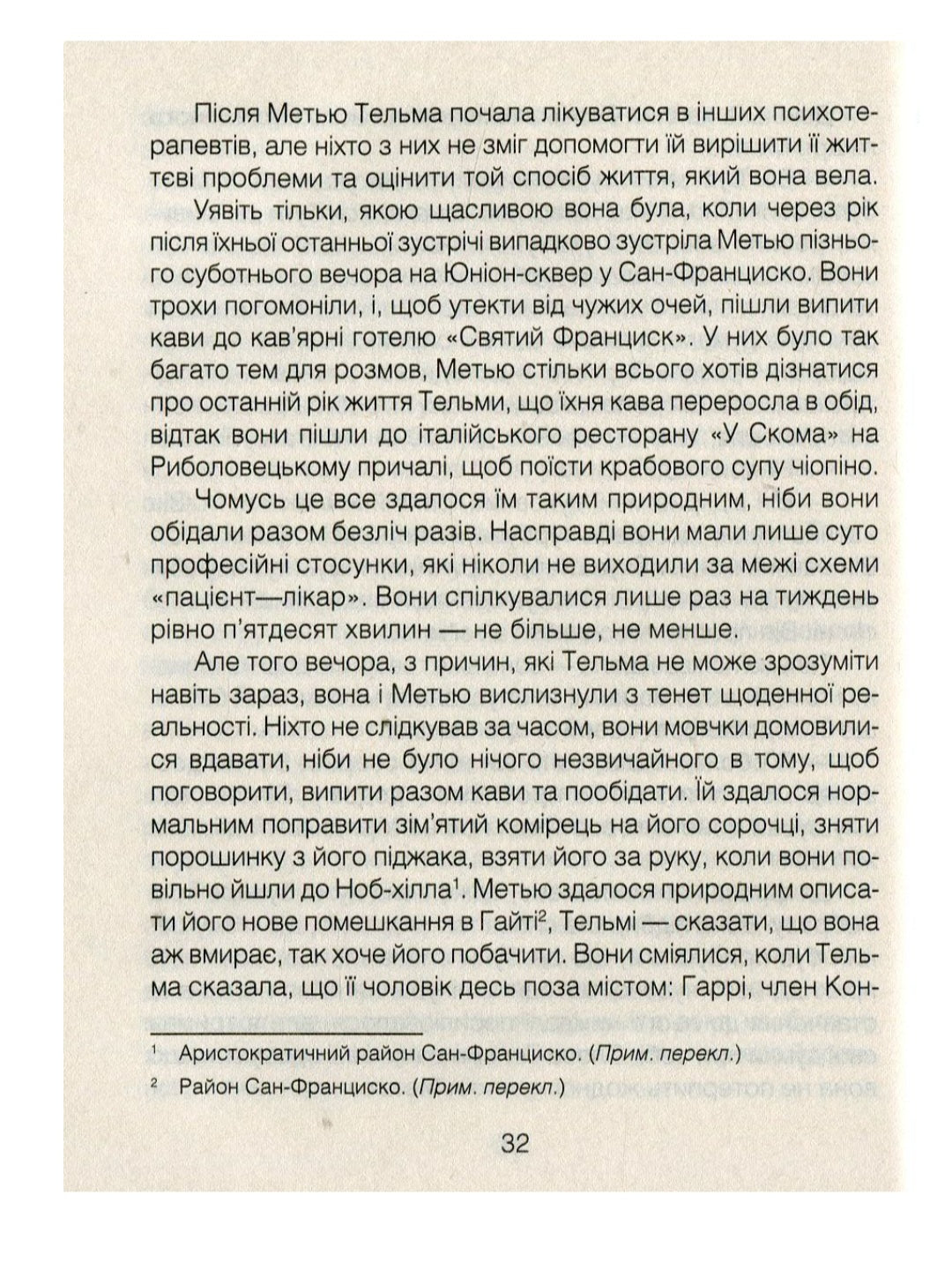 Ліки від кохання та інші оповіді психотерапевта.
Ірвін Ялом