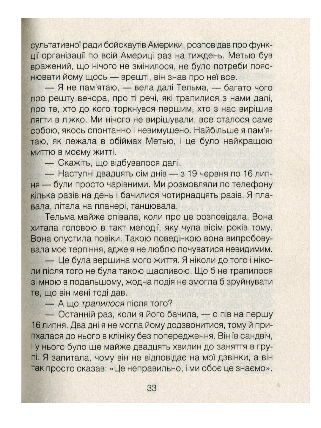 Ліки від кохання та інші оповіді психотерапевта.
Ірвін Ялом