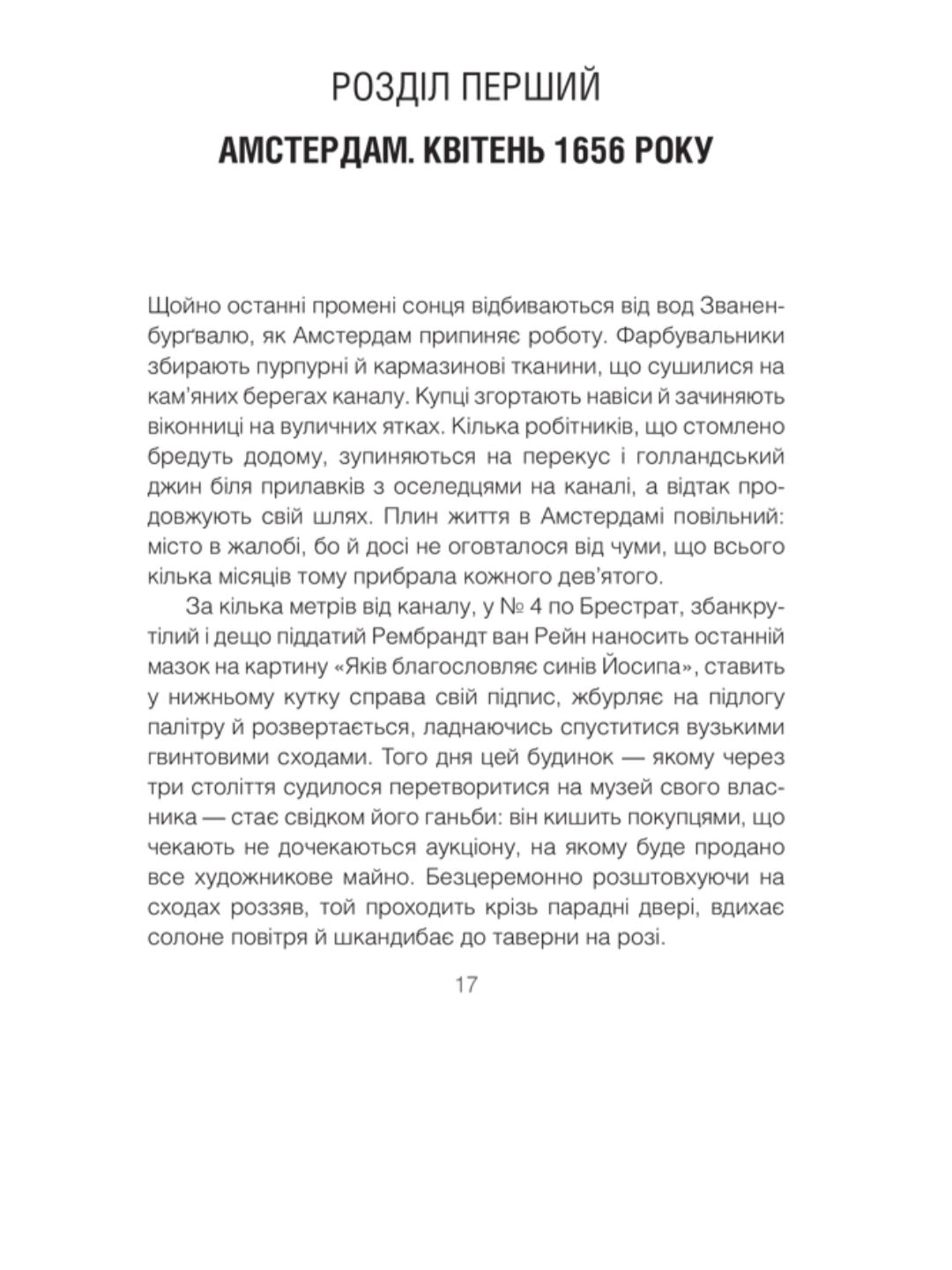 Проблема Спінози.
Ірвін Ялом