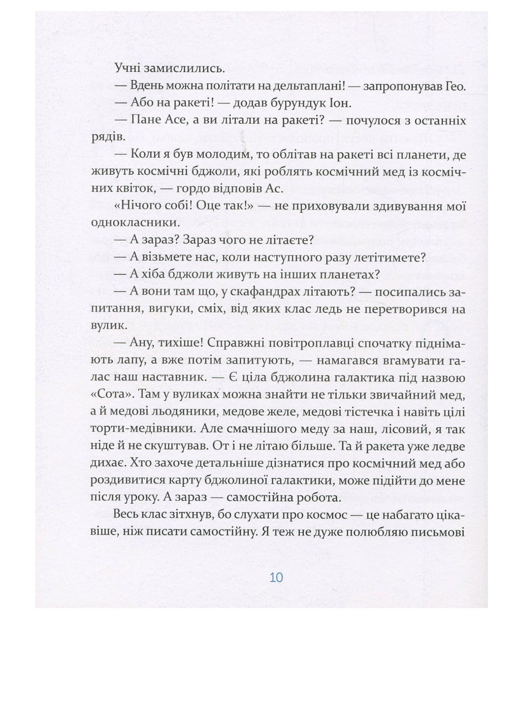 Єнотик Бо і повітряна куля.
Ірина Лазуткіна