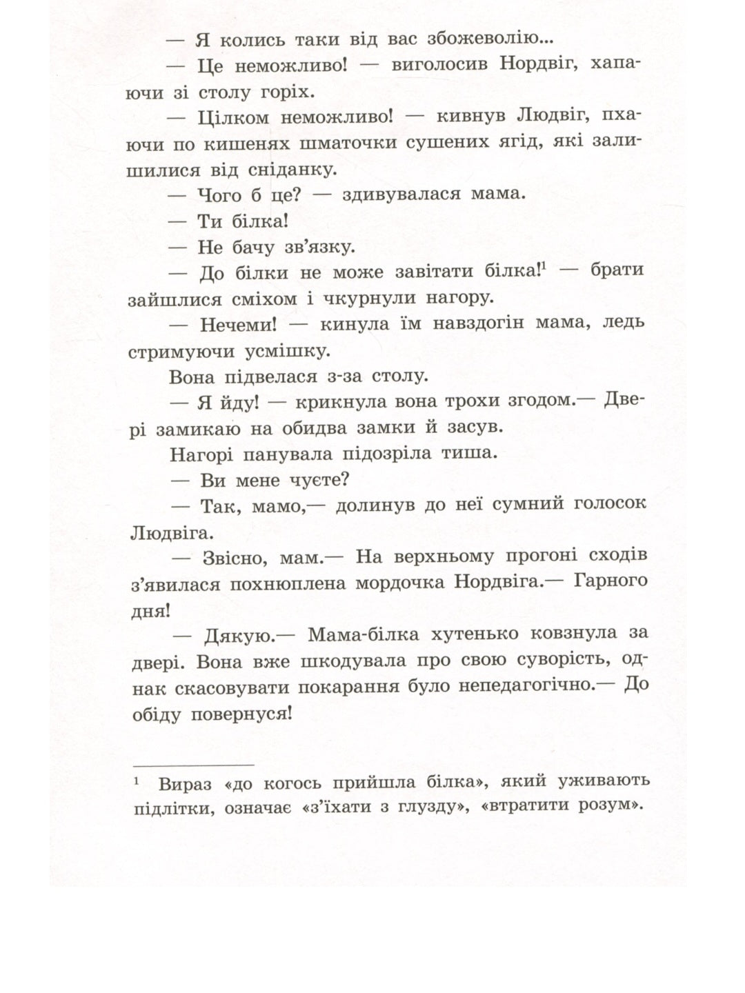 Білки, шкіпер, альбатрос, або Історія про те, як виник сноубординг.
Єва Сольська