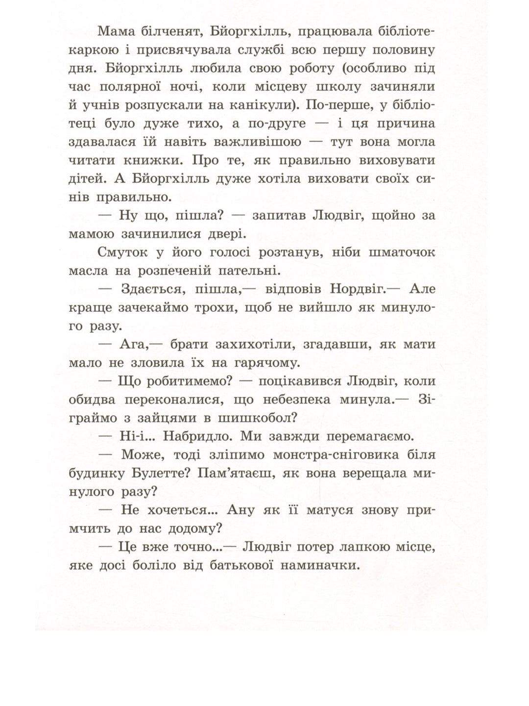 Білки, шкіпер, альбатрос, або Історія про те, як виник сноубординг.
Єва Сольська