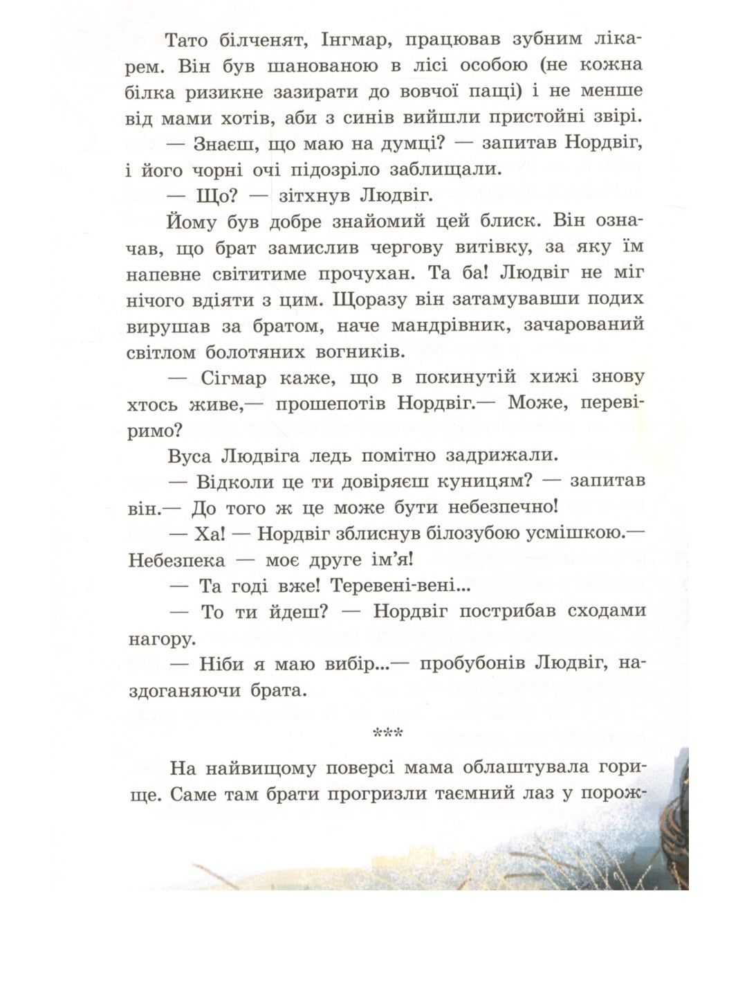 Білки, шкіпер, альбатрос, або Історія про те, як виник сноубординг.
Єва Сольська