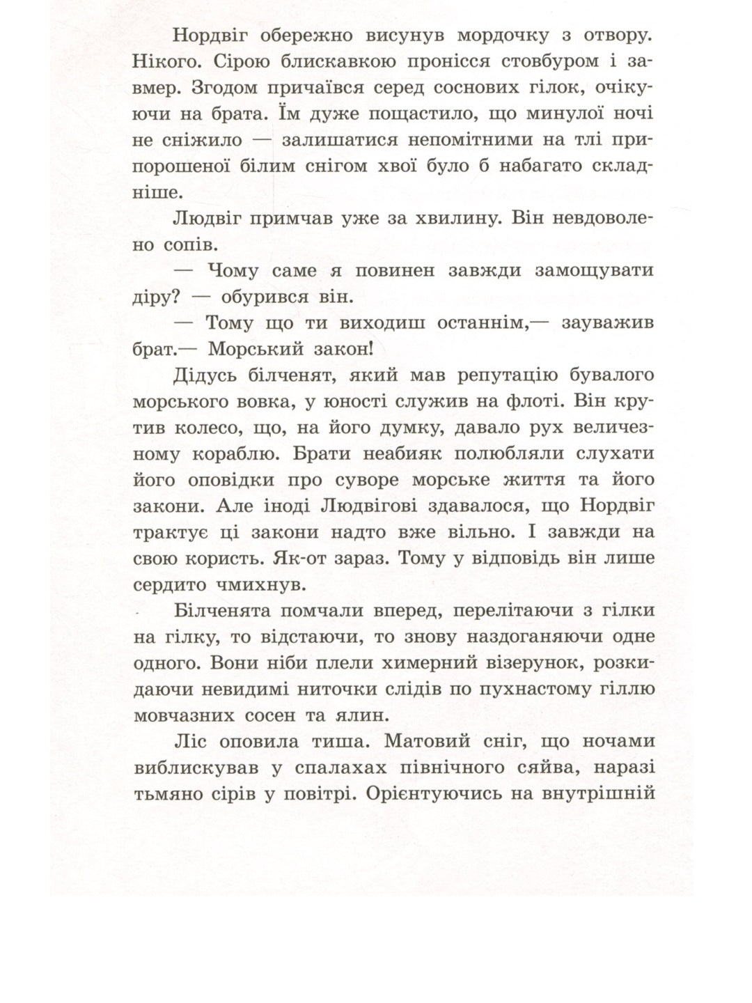 Білки, шкіпер, альбатрос, або Історія про те, як виник сноубординг.
Єва Сольська