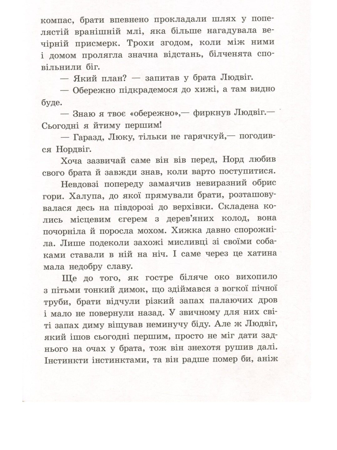 Білки, шкіпер, альбатрос, або Історія про те, як виник сноубординг.
Єва Сольська